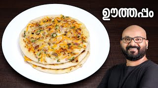 ഊത്തപ്പം  Uthappam Recipe  Mixed Veg Uttapam [upl. by Amluz]