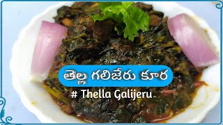 Thella galijeru curry తెల్ల గలిజేరు కూర  Simple healthy Indian leafy vegetable curry [upl. by Crutcher]