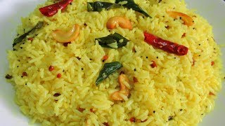 எலுமிச்சை சாதம்Lemon riceLemon rice recipe in Tamil [upl. by Shelden]