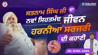 PainFree Life After Hernia Surgery Satnam Singh’s Story  Dr Sunil Garg  Jain Hospital  ECHS [upl. by Jaymee]