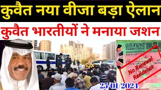 Kuwait Today New Visa Indian New Rule Big News [upl. by Paulie280]