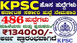 HOW TO APPLY KPSC NEW 486 POSTS Recruitment 2024  Karnataka Govt Vacancy kpsc2024 [upl. by Darci753]