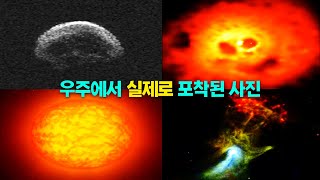 우주에서 실제로 포착된 공포스러운 사진 11 [upl. by Lemrac]