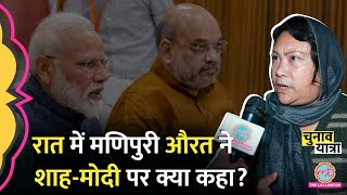 “ग़ुस्सा है” क्यों बोली Manipur की ‘इमा’ Loksabha Election  Narendra Modi  Amit Shah [upl. by Aroon165]