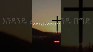 ማነው እንዳንተ ማነው mezmur protestantmezmur gospelmusic [upl. by Adiaroz]