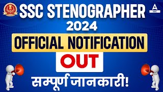 SSC Stenographer Vacancy 2024 Out  SSC Steno Notification 2024  SSC Steno Vacancy 2024 [upl. by Yr305]