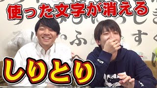 【消去しりとり】一度使った文字は二度と使えない！東大生が超ハードしりとり [upl. by Dyob819]