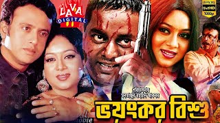 ভয়ংকর বিষু  Riaz  Shabnur  Voyonkor Bishu  Dipjol  Sohel Rana  Champa  Superhit Bangla Movie [upl. by Kono]