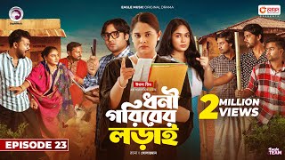 Dhoni Goriber Lorai  ধনী গরিবের লড়াই  EP 23  Eagle Team  Drama Serial  New Natok 2024 [upl. by Galang]