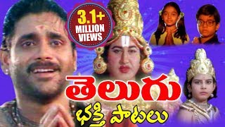 Telugu Devotional Songs  Telugu Bhakthi Geethalu   Jukebox  Vol 1 [upl. by Aldric]