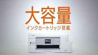 【ブラザー公式】はじめての大容量インクジェットプリンターは、ファーストタンクから。 FIRST TANK 製品紹介 [upl. by Occor]