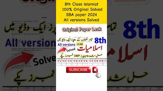 8th class Islamiyat paper leak SBA paper 2024 shorts short shortsvideo exam exams [upl. by Aihsena]