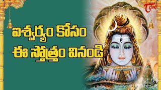 Simple Mantra to Attract wealth  Daridraya Dahana Shiva Stotram  BhakthiOne [upl. by Eidnar]