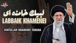 Labbaik Khamenei  Ayatullah Khamenei Tarana [upl. by Atsirt]