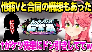 【holoGTA】他箱Vと合同案の存在、ケツ洗車の評判、次回への意欲などを話すみこち「ホロにはホロの味がある！」【ホロライブ 切り抜きさくらみこ】 [upl. by Akirehc]