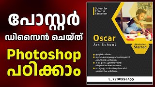 Poster Design in Photoshop Malayalam  ഫോട്ടോഷോപ്പ് മലയാളം  Graphic Design Malayalam Tutorial [upl. by Camarata]