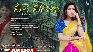 Palle Padalu  Audio Jukebox  Telugu  All Time Super Hit Folk Songs Telangana Folk Songs Qvideos [upl. by Ehc]