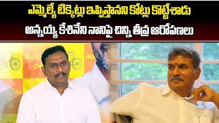 Kesineni Chinni sensational comments on Kesineni Nani  TDP  YSRCP  Samayam Telugu [upl. by Annasiul]