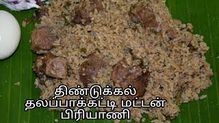 தலப்பாக்கட்டி style மட்டன் பிரியாணி l Dindigul Mutton Biryani l Seeraga Samba Mutton Biryani recipe [upl. by Sukramaj]