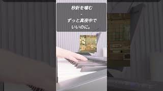 秒針を噛む초침을 깨물다  ZUTOMAYO즛토마요 Piano shorts 秒針を噛む zutomayo jpop piano [upl. by Novit]