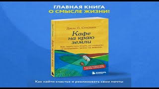 АСМР  Чтение книги ASMR  Книга «Кафе на краю земли Возвращение в кафе» [upl. by Aaren]