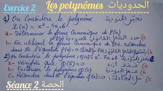 les polynômes séance 2 tronc commun2الحدوديات الحصة 1 جذع مشترك [upl. by Anerdna]