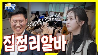 시즌2 EP03 깔끔하게 집안도 정리하고 금리와 투자의 관계도 정리해 보고 [upl. by Quint]