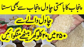 Export Quality Rice in Cheap Price  Chawal Wale Rice Wholesaler  Biryani Basmati Rice [upl. by Imat]