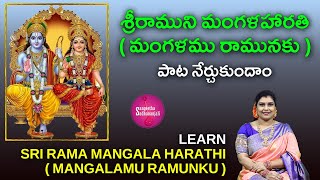 Learn Mangalamu Ramunaku  ధీరునకు వనధి గంభీరునకు ayodhyaram [upl. by Pelagi]