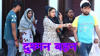 दुश्मन बहन haryanvi natak episode bssmovie bajrangsharma parivariknatak [upl. by Kipton]