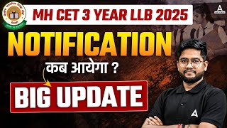 MH CET 3 Year LLB 2025  Notification कब आएगी   MH CET LLB latest Update  MH CET Law News 2025 [upl. by Carine]