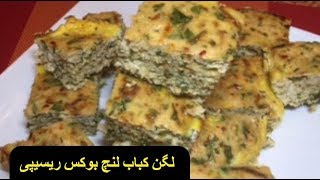 Chicken Lagan Kabab Lunch Box Recipe in UrduPakistani Food UrduLunch Box RecipeKids Tiffin Recipe [upl. by Henrieta]