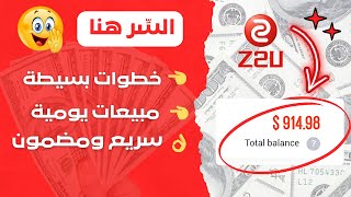 كيف ربحت أكثر من 1000 دولار في شهر واحد على Z2U –👈 السر هنا [upl. by Mehitable]