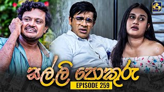 SALLI POKURU  EPISODE 259  සල්ලි පොකුරු  03rd July 2024 [upl. by Anselma]