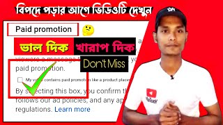 What is YouTube Paid Promotion  YouTube Paid Promotion Bangla [upl. by Carri248]