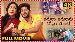 Kanulu Kanulanu Dochayante Telugu Full Movie  Dulquer Salman  Ritu Varma  Telugu Full Screen [upl. by Schindler]