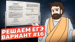 Вариант 16 из задач ФИПИ  Уровень Сложности ЕГЭ 2024 Математика Профиль Оформление на 100 Баллов [upl. by Angadreme]