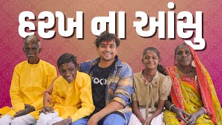 હરખ ના આંસુ  Khajur Bhai VLOGS  Nitin Jani  Jigli and Khajur  Seva  Help  New Home  Khajur [upl. by Ettenauq993]