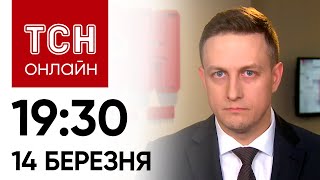 ⚡️ Новини ТСН онлайн 1930 14 березня Третя жертва у Сумах На території РФ тривають БОЙОВІ ДІЇ [upl. by Nujra]