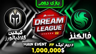 🌀جی جی فالکنز گیم 1 دریم لیگ 22 مرحله دوم گروهی  Dream League 22 GG  Falcons Game2🔥 [upl. by Kirk]