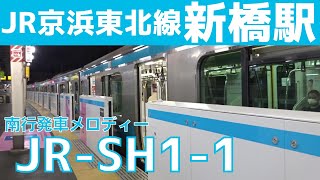 【19コーラス】新橋駅 3番線 発車メロディー『JRSH11』 [upl. by Cram346]