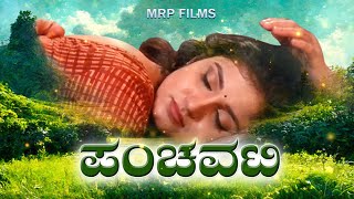 Panchavati – ಪಂಚವಟಿ  Balaraj Shama Bhumika Sandeep Krishnamurthy  Kannada Movie [upl. by Gerard654]