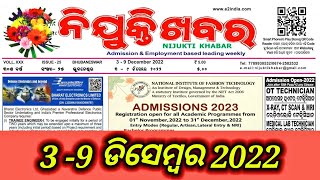 Nijukti Khabar39ଡିସେମ୍ବର 2022ନିଯୁକ୍ତି ଖବରଓଡ଼ିଶାOdia Employment News [upl. by Bertrand]