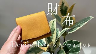 【商品紹介】Decibell デシベル ギャルソンウォレット テキサスレザー [upl. by Mieka250]