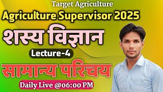 Agronomy ll Lecture4 ll agriculturesupervisior2025 [upl. by Noied890]