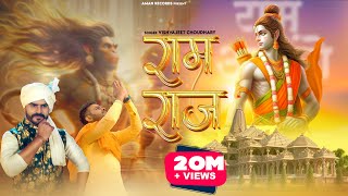 Ram Raaz  Full Video Vishvajeet Choudhary  Bamboo Beat  Jaideep  Ayodhya Ram Mandir Song 2024 [upl. by Ayr853]