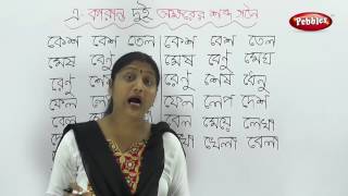 Learn bengali for kids  Two Letter words Bengali Words Learn Bengali Phonics Bengali Alphabets [upl. by Otsenre]