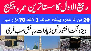 Sasta umrah package  Umrah news update today [upl. by Notsirt]