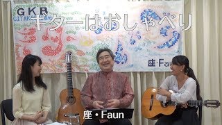 ギターはおしゃべり 183 Guitar wa Oshaberi [upl. by Forland]