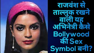 Zeenat Aman biography in Hindi  ज़ीनत अमान की जीवनी  zeenataman lifestory  unknownfact [upl. by Hollingsworth]